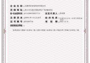 建筑企業資質證書 建筑企業資質證書